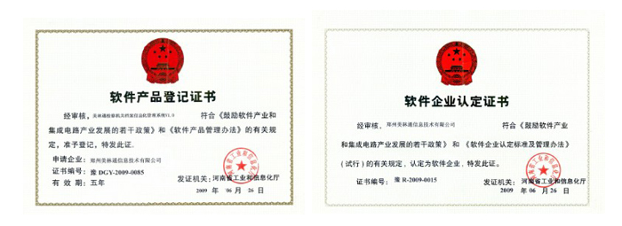 软件产品登记证书 / 软件企业认定证书