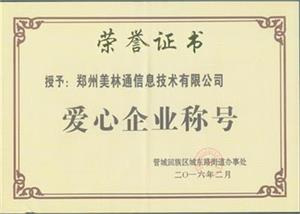 爱心企业