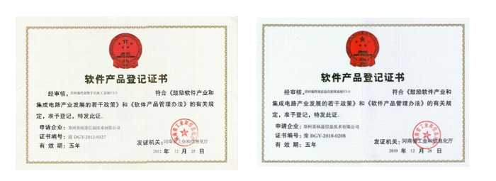 软件产品登记证书