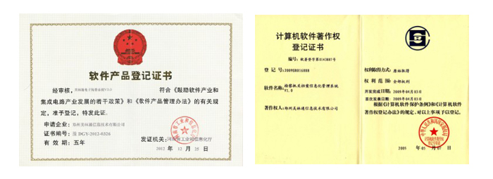 软件产品登记证书 / 计算机软件著作权登记证书