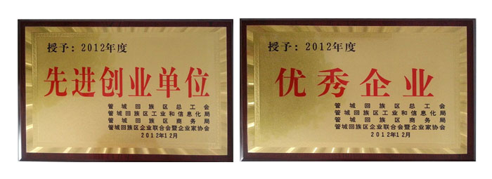 先进创业单位 / 优秀企业