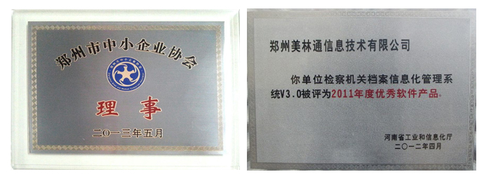 理事单位 / 优秀软件产品