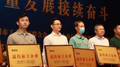 最佳雇主企业